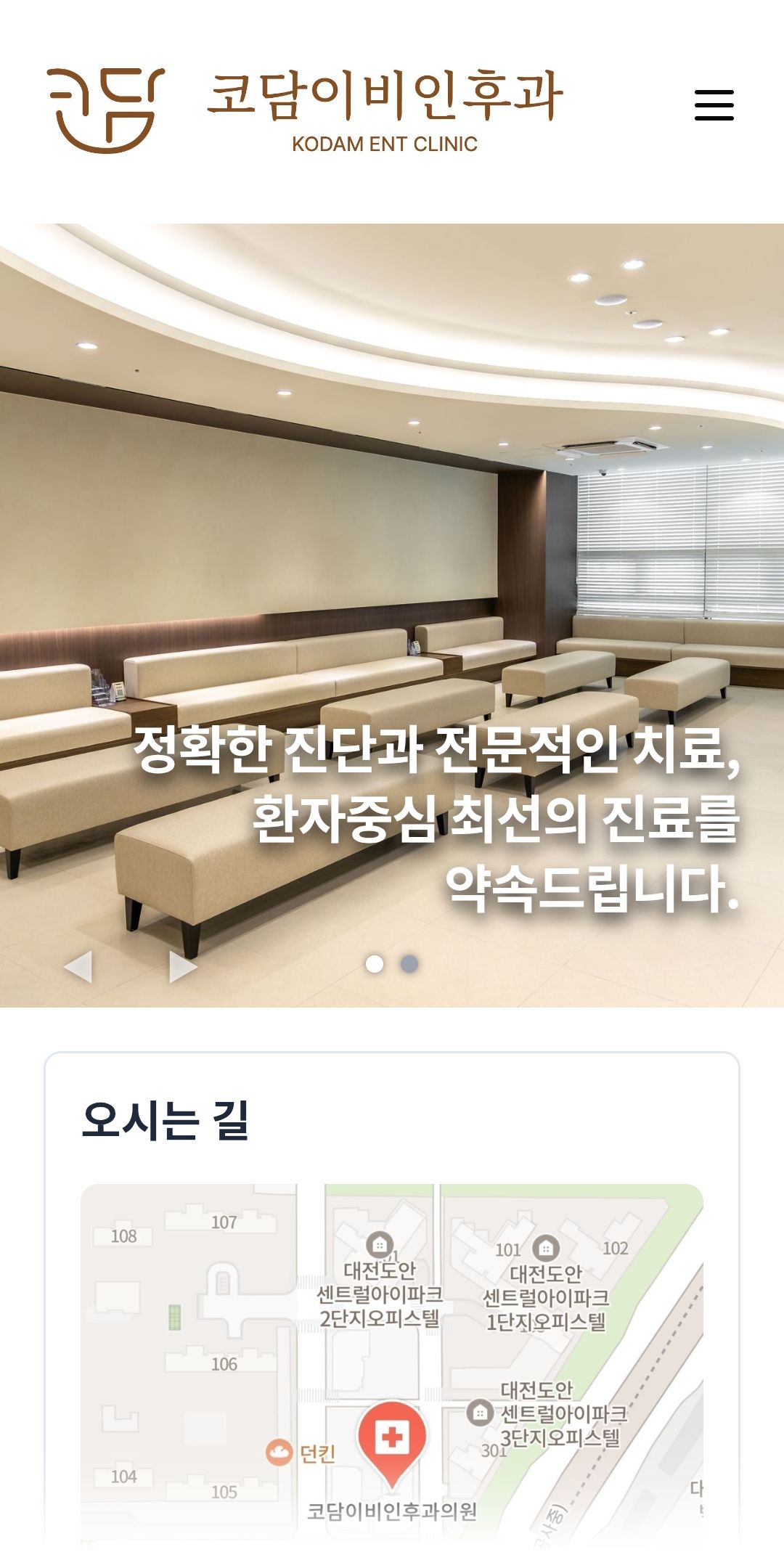 코담이비인후과1