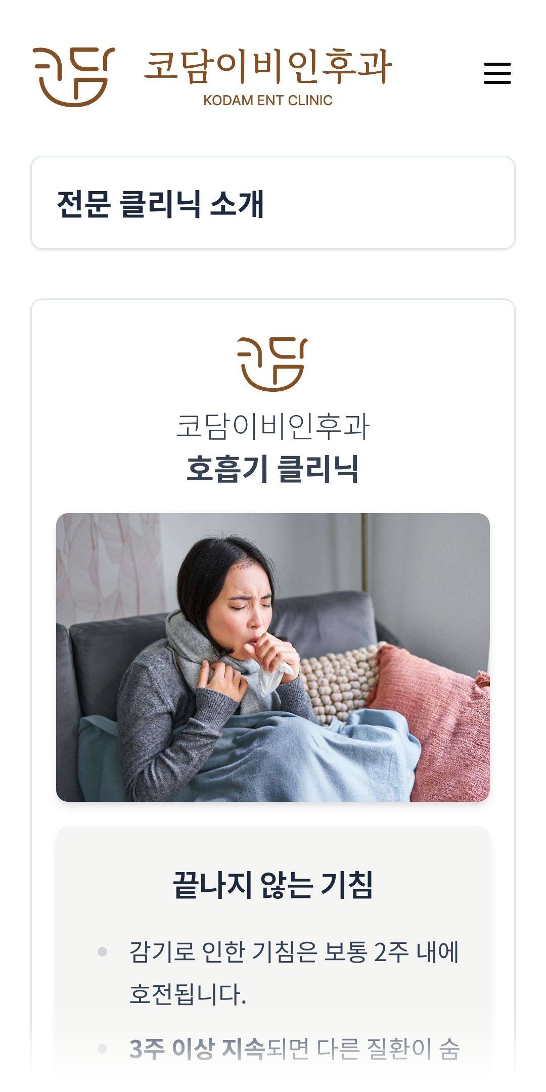 코담이비인후과3