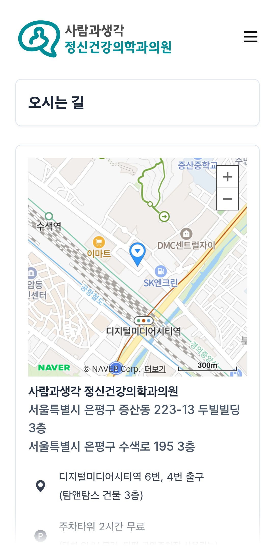 사람과생각 정신건강의학과3
