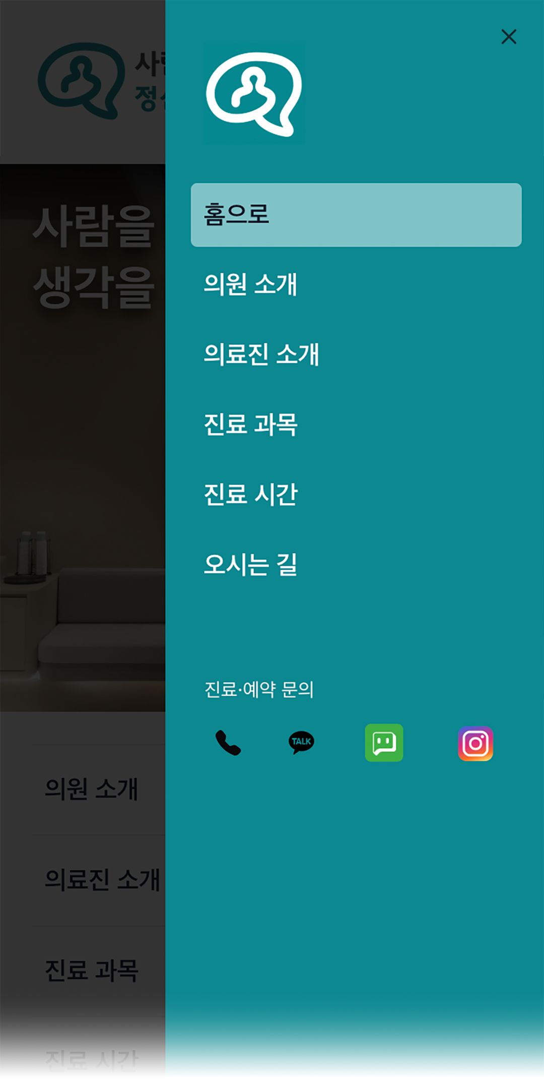 사람과생각 정신건강의학과4