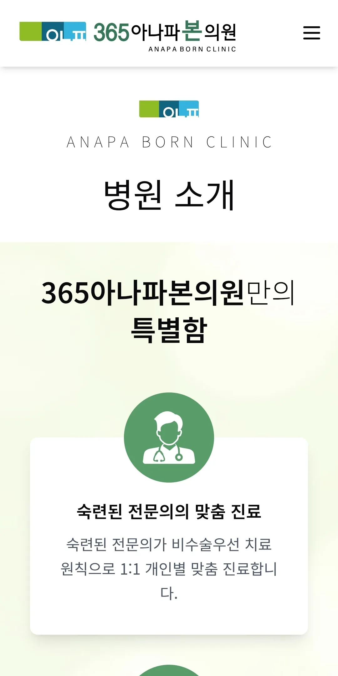 365아나파본의원-1
