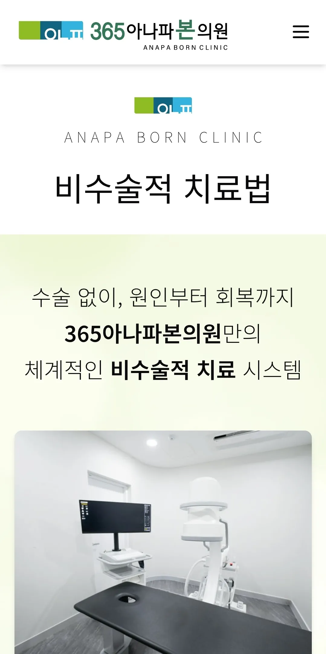 365아나파본의원-2