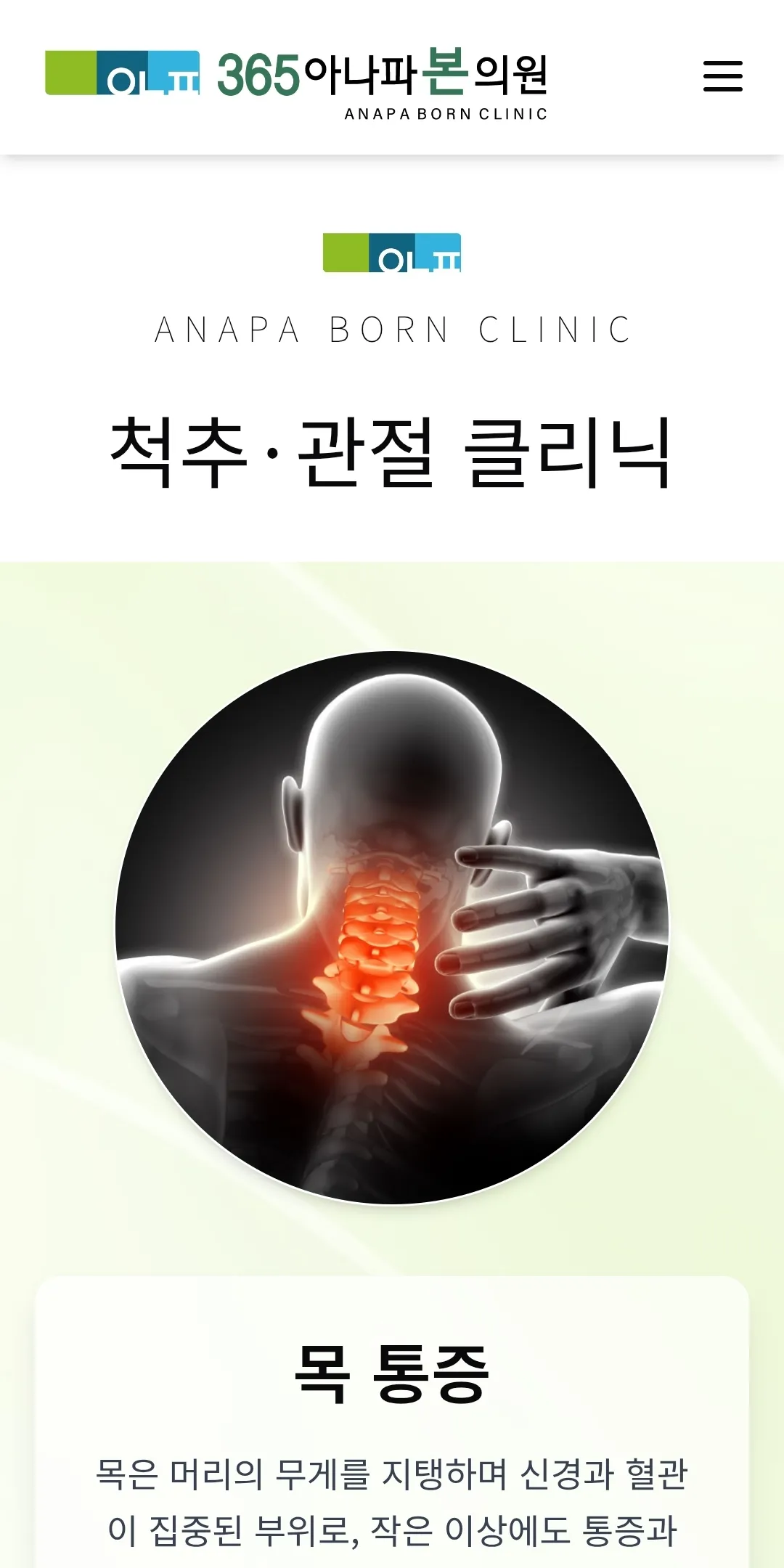 365아나파본의원-3