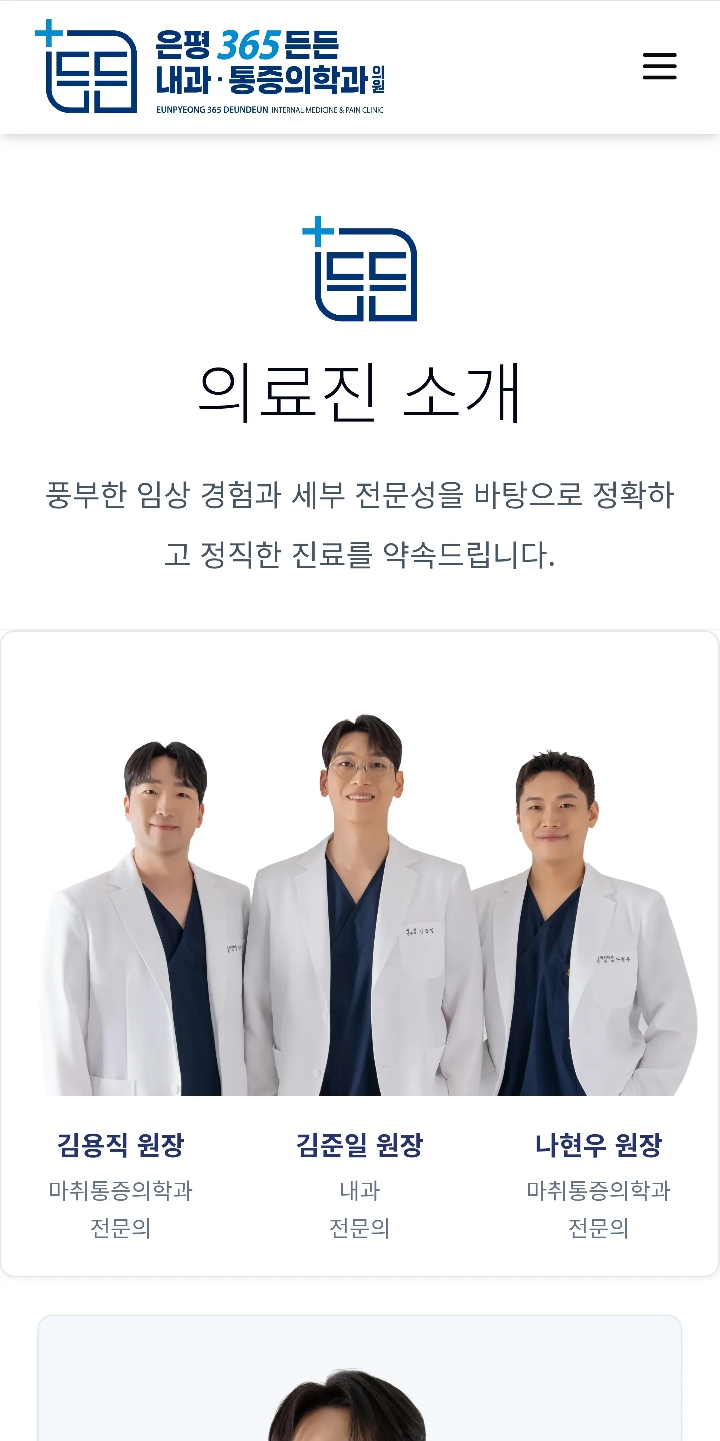 은평365든든내과
마취통증의학과의원-1