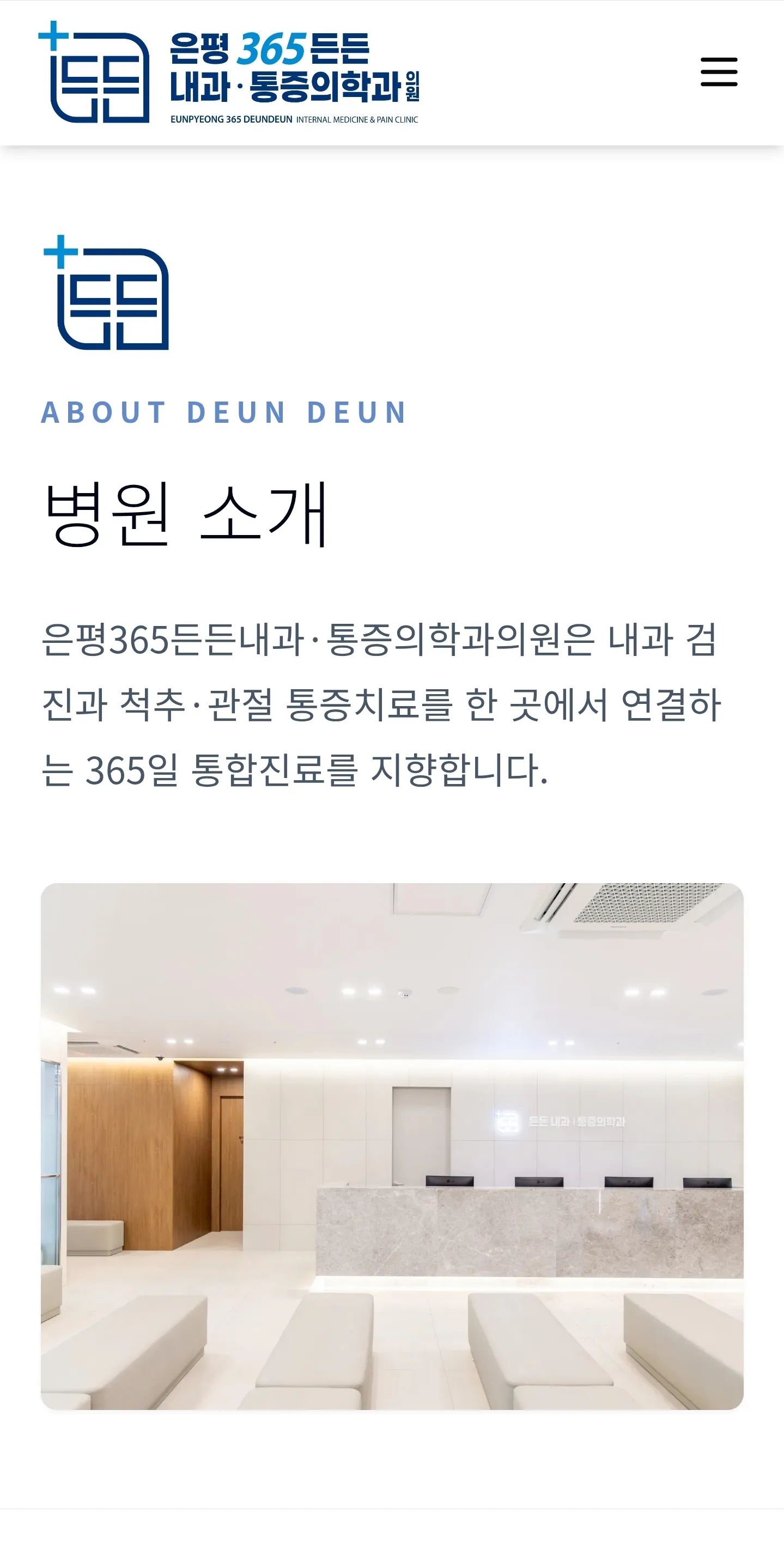은평365든든내과
마취통증의학과의원-2