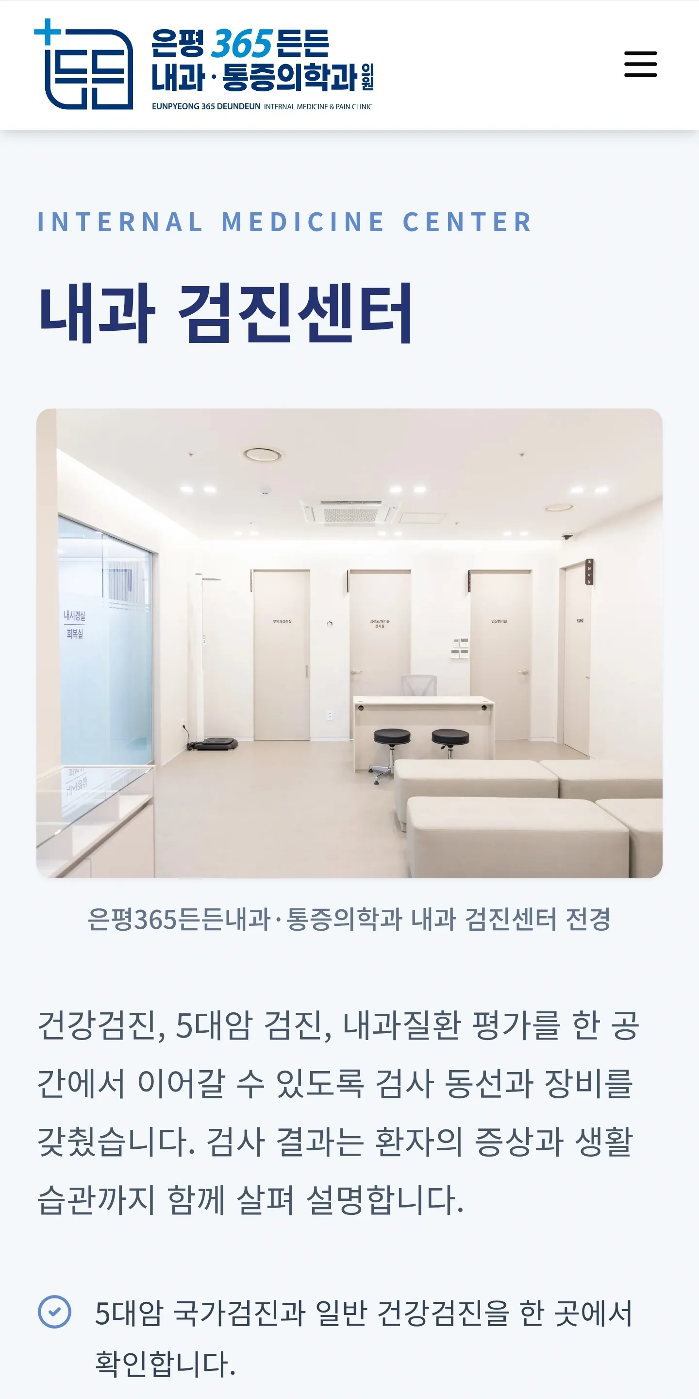 은평365든든내과
마취통증의학과의원-3