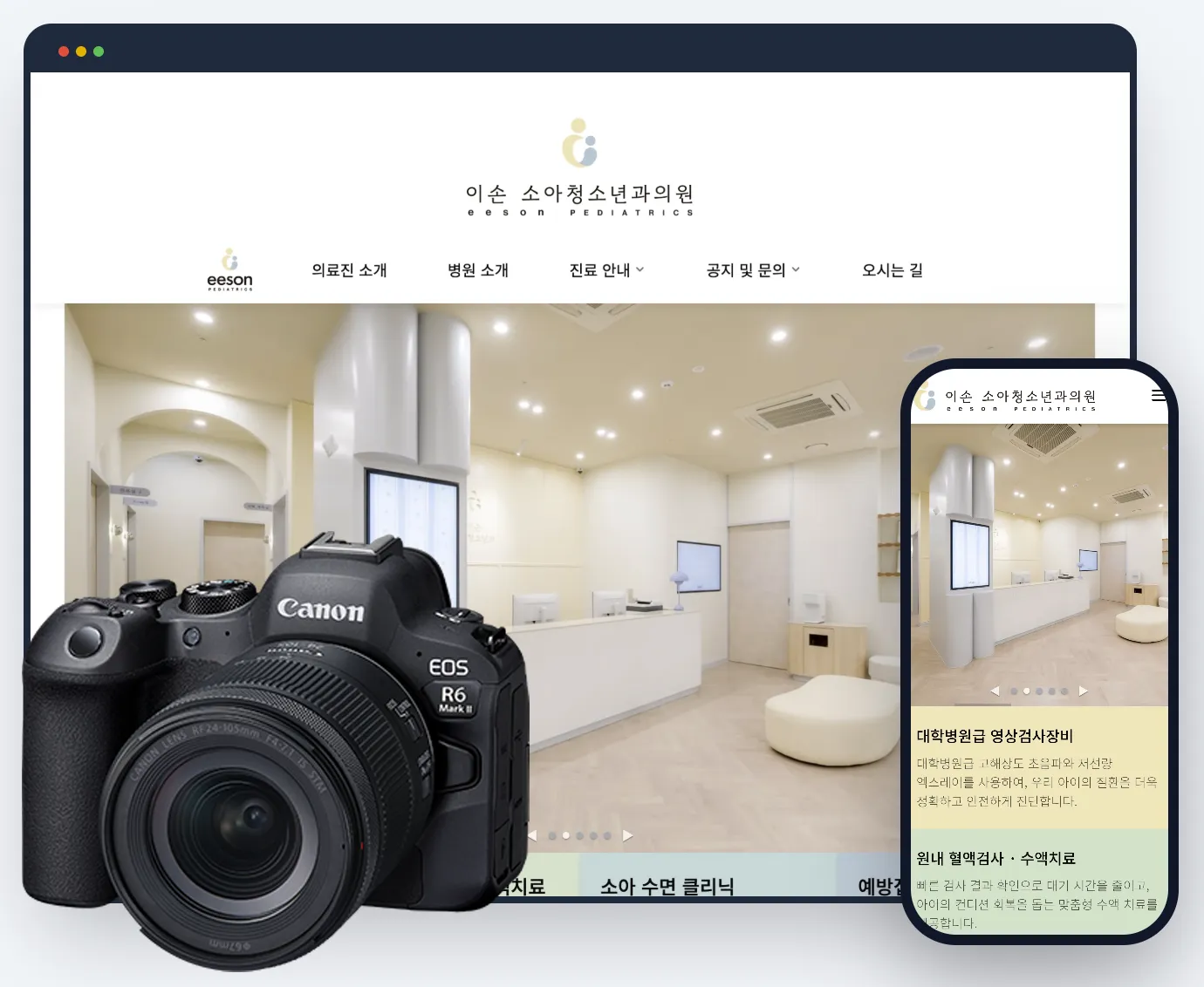 반응형 페이지 제작
+ 병/의원 사진촬영